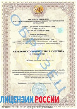 Образец сертификата соответствия аудитора №ST.RU.EXP.00006174-1 Фокино Сертификат ISO 22000